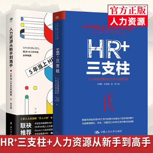 正版现货企业人力资源管理师(三级)(第三版)
